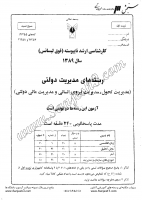 ارشد آزاد جزوات سوالات مدیریت دولتی مدیریت تحول کارشناسی ارشد آزاد 1389